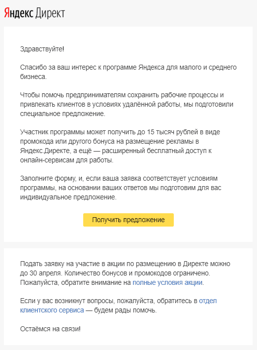 Яндекс.Директ текст письма